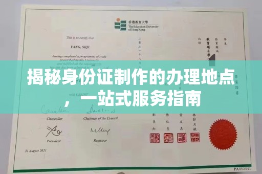 白云鄂博矿区揭秘身份证制作的办理地点，一站式服务指南